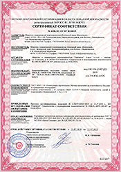 Сертификат соотвествия пожарной безопасности